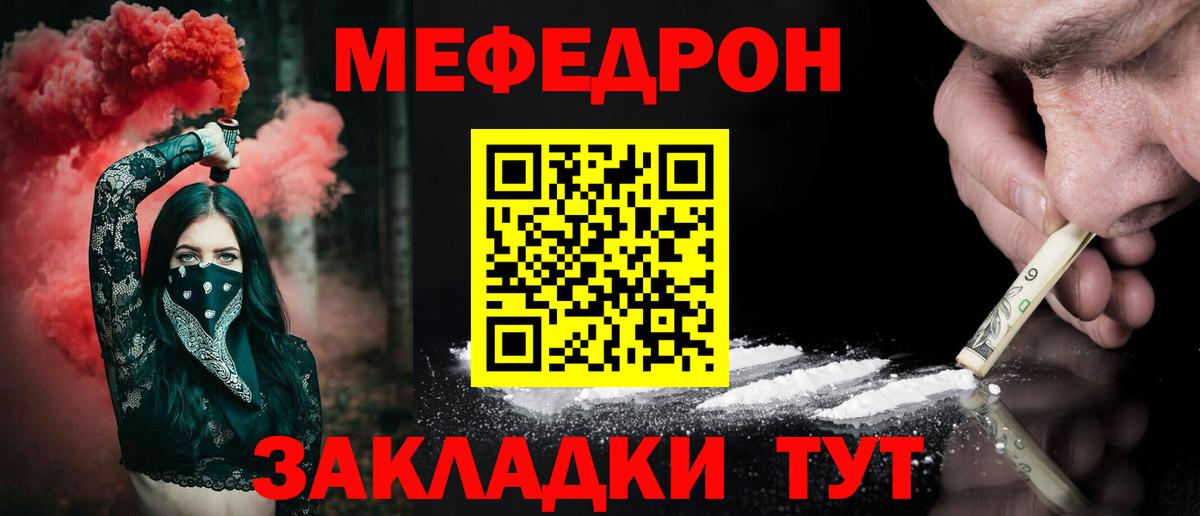 Меф  Моздок